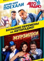 Поехали (2022) Поехали (2022)