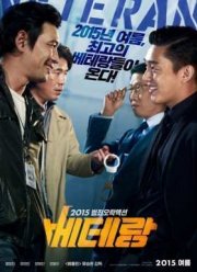 Ветеран (2015) Ветеран (2015)