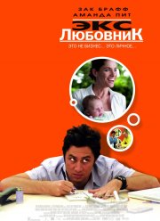 Экс-любовник (2006) Экс-любовник (2006)