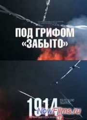 Под грифом Под грифом
