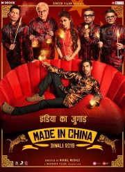 Сделано в Китае (2019) Сделано в Китае (2019)