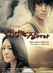 Проглоти солнце (2009) Проглоти солнце (2009)