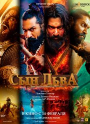 Сын льва (2025) Сын льва (2025)