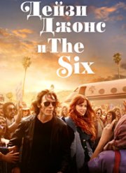 Дейзи Джонс и The Six (2023) Дейзи Джонс и The Six (2023)