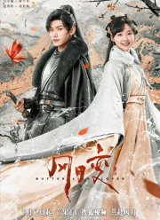 Любовь бабочки (2023) Любовь бабочки (2023)