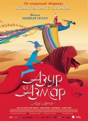 Азур и Азмар (2006) Азур и Азмар (2006)