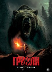 Гризли (2025) Гризли (2025)