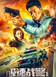 Экстремальная полиция: Война с наркотиками (2024) Экстремальная полиция: Война с наркотиками (2024)