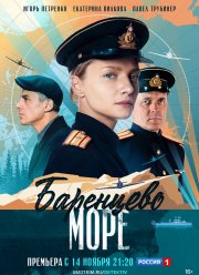 Баренцево море (2022) Баренцево море (2022)