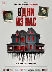 Одни из нас (2024) Одни из нас (2024)