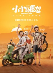 Последнее желание (2019) Последнее желание (2019)