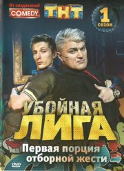 Смех без правил (2007) Смех без правил (2007)
