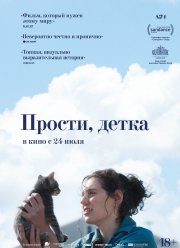 Прости, детка (2025) Прости, детка (2025)