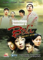 Воспоминание о Бали (2004) Воспоминание о Бали (2004)