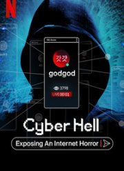 Ад в сети: Разоблачение интернет-кошмара (2022) Ад в сети: Разоблачение интернет-кошмара (2022)