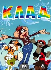Клад (1985) Клад (1985)