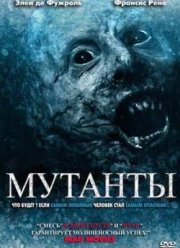 Мутанты (2009) Мутанты (2009)