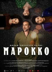 Марокко (2021) Марокко (2021)