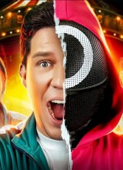 Игра в кальмара в реальности (1-2 Сезон) Игра в кальмара в реальности (1-2 Сезон)