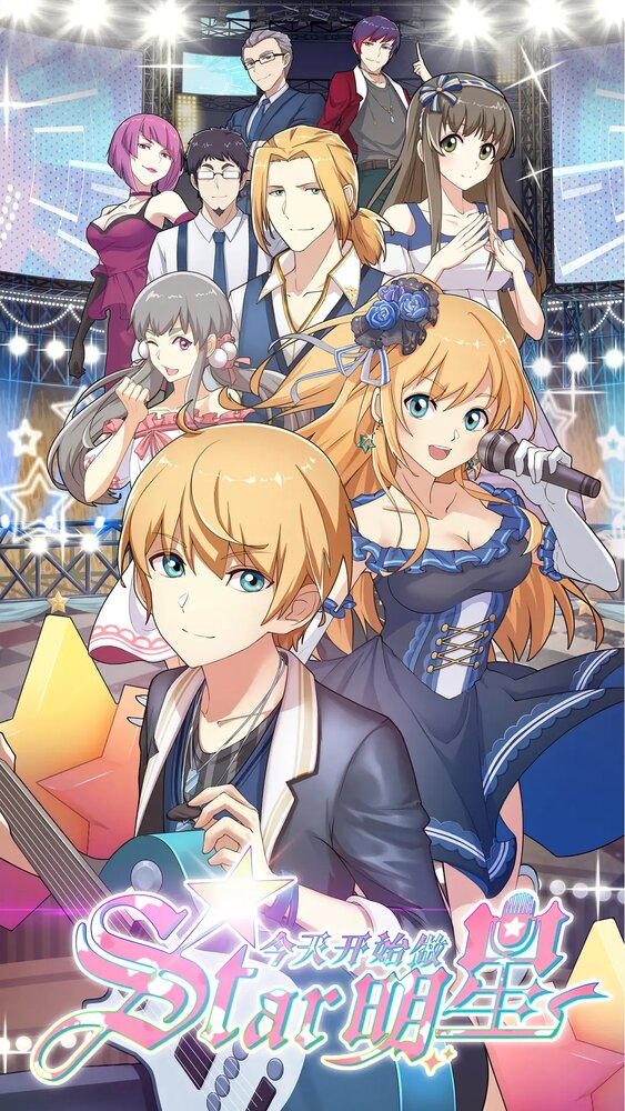 С сегодняшнего дня я - звезда! (1-2 Сезон)