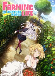 Фермерская жизнь в ином мире (2023)