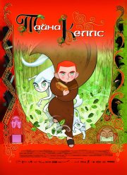 Тайна Келлс (2008) Тайна Келлс (2008)