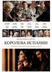 Королева Испании (2016)