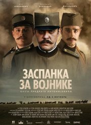 Колыбельная для солдат (2018) Колыбельная для солдат (2018)