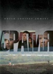 БРАТиЯ (2011)