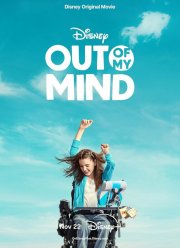 Мир в моей голове (2024)