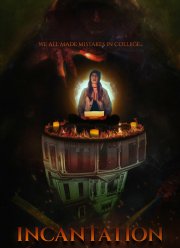 Заклинание (2022)