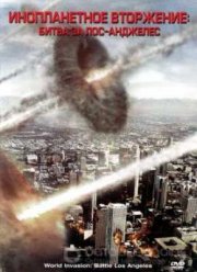 Инопланетное вторжение: Битва за Лос-Анджелес (2011) смотреть онлайн на Киного в хорошем качестве