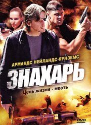 Знахарь (1-2 Сезон) Знахарь (1-2 Сезон)