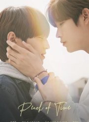 Время Пича / Персиковое время (2021) Время Пича / Персиковое время (2021)