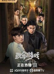 Смертельная игра (2024)