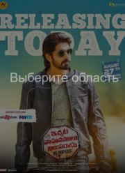 Ичата Ваханумулу Нилупараду (2021)