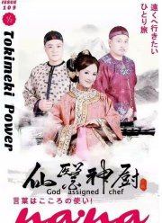 Волшебный повар 2 (2017) Волшебный повар 2 (2017)