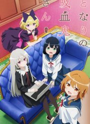 Госпожа Вампир по соседству (2018)