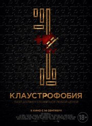 Клаустрофобия (2017) Клаустрофобия (2017)