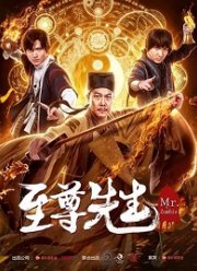 Демон с того света (2019)