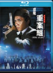 Криминальная история (1993)