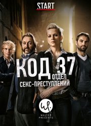 Код 37: Отдел секс-преступлений (1-2 Сезон) Код 37: Отдел секс-преступлений (1-2 Сезон)