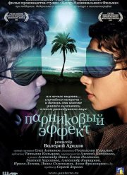 Парниковый эффект (2005) Парниковый эффект (2005)