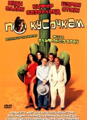 По кусочкам (2000)