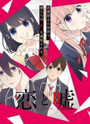 Любовь и ложь (2017)