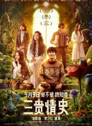 Три истории любви (2023) Три истории любви (2023)