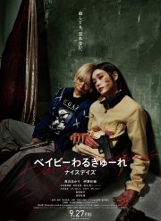 Детки-убийцы 3 (2024)