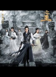 Хранители гробниц (2021)