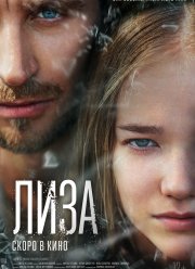 Лиза (2023) Лиза (2023)