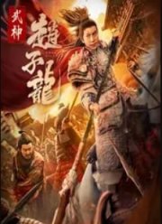 Чжао Цзылун (2023)